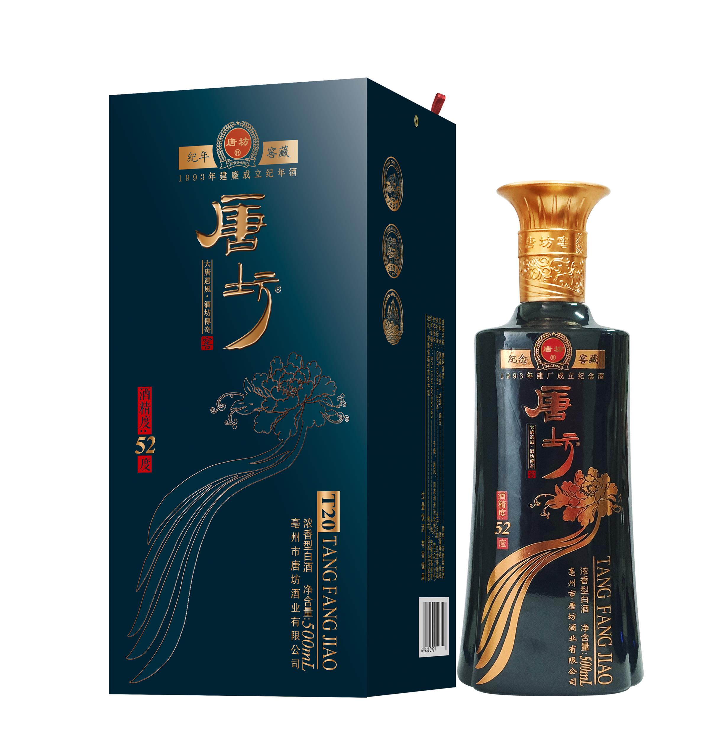 唐坊窖t20     : 0029 类型: 白酒 规格: 500ml 品牌: 唐坊